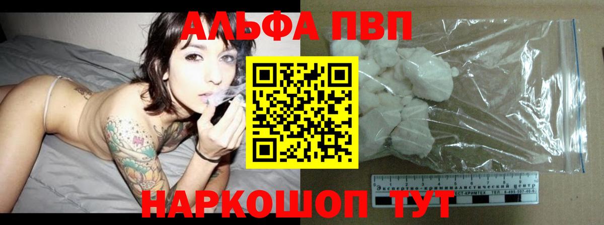 Красногорск  APVP VHQ  А ПВП VHQ  Вход с VPN  закладки  Alpha PVP кристаллы 