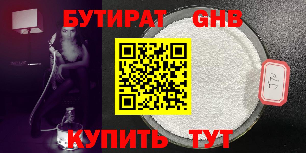 Бутират вода Красногорск
