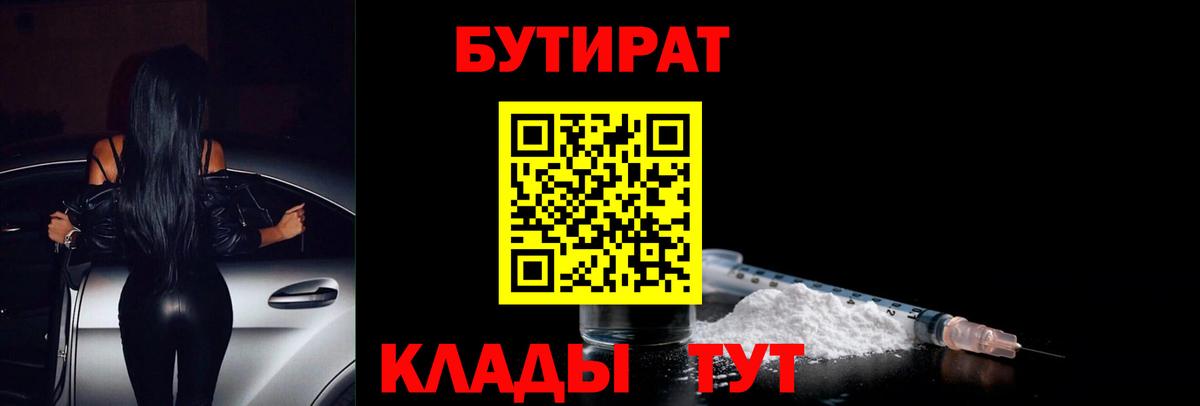 Бутират Butirat  Вход с VPN  Красногорск 