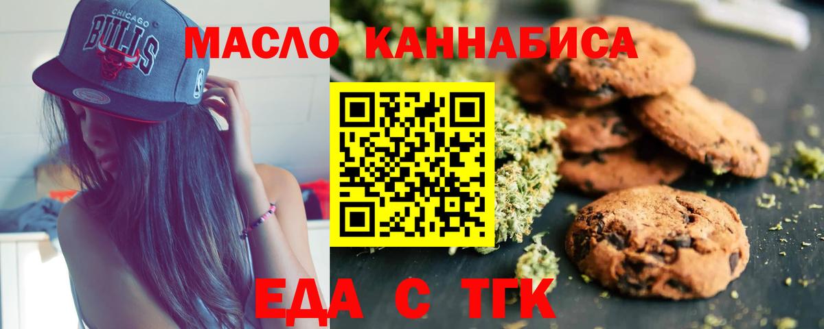Красногорск  Еда ТГК марихуана  Вход с VPN 