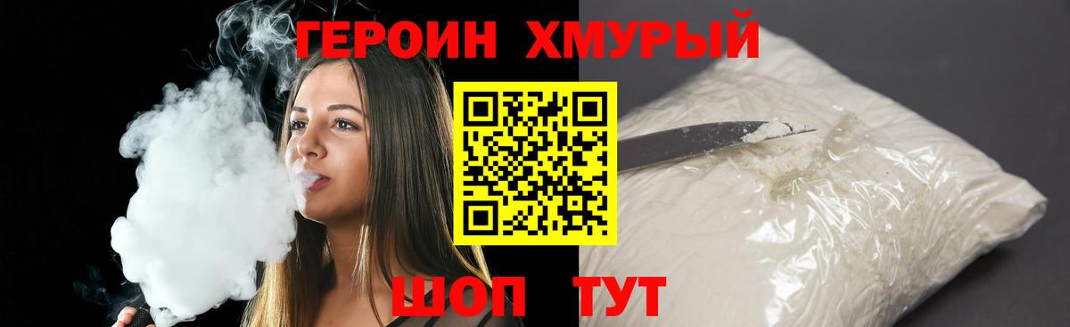 Героин VHQ  Вход с VPN  Красногорск 