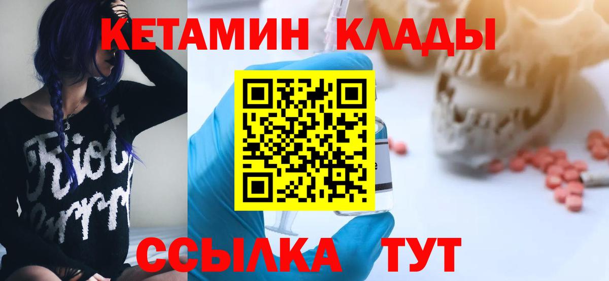 Кетамин ketamine Красногорск