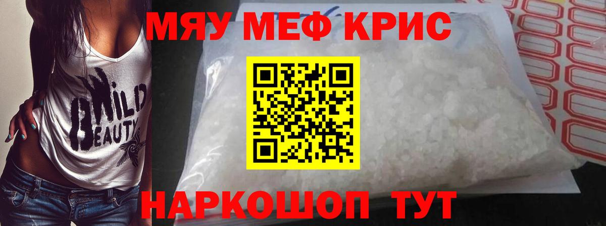 МЯУ-МЯУ mephedrone  как найти   Меф  Красногорск  Вход с VPN 