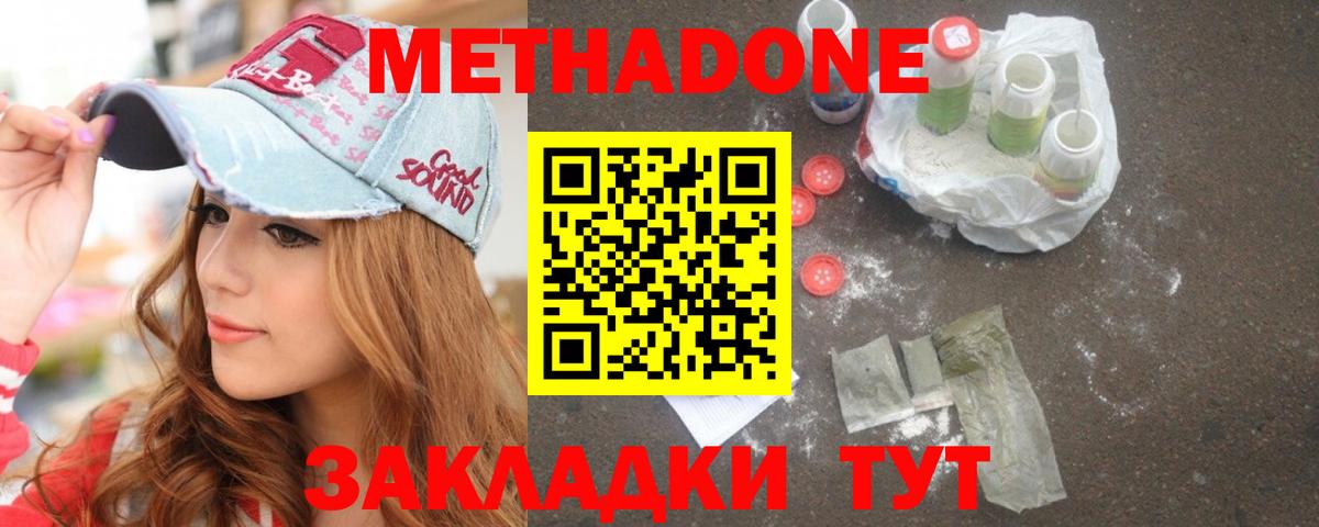 МЕТАДОН кристалл  Вход с VPN  Метадон methadone  Красногорск 